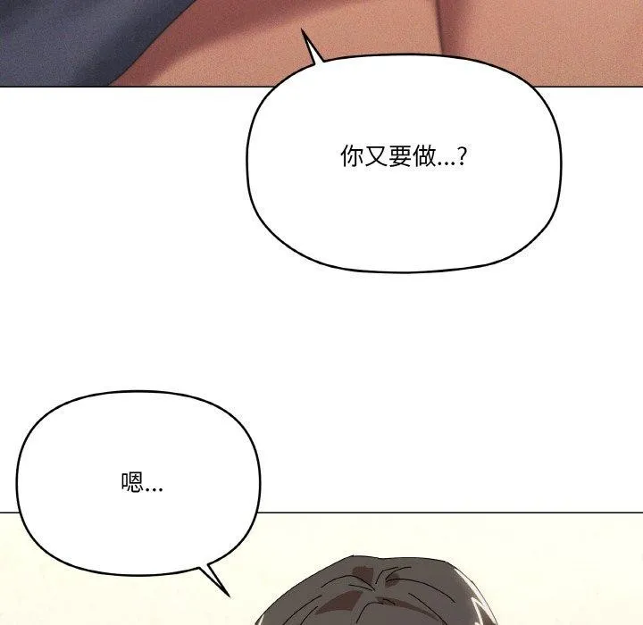 家人之间这样不好吧 - 第35話 - page 77