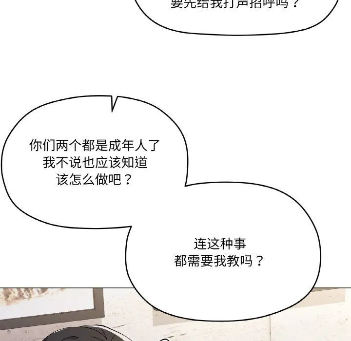 家人之间这样不好吧 - 第12話 - page 6