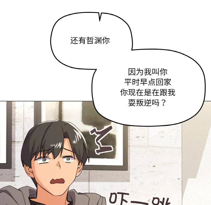家人之间这样不好吧 - 第12話 - page 11
