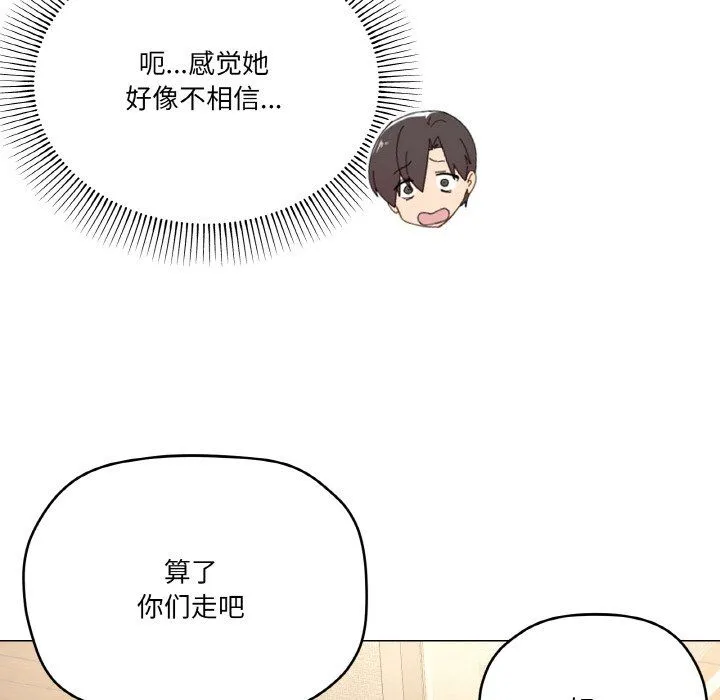 家人之间这样不好吧 - 第12話 - page 31
