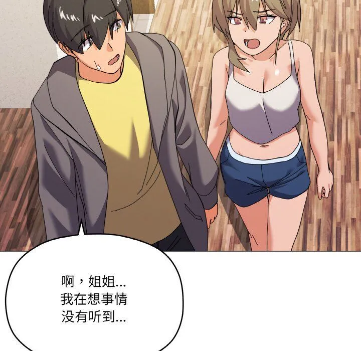 家人之间这样不好吧 - 第12話 - page 74