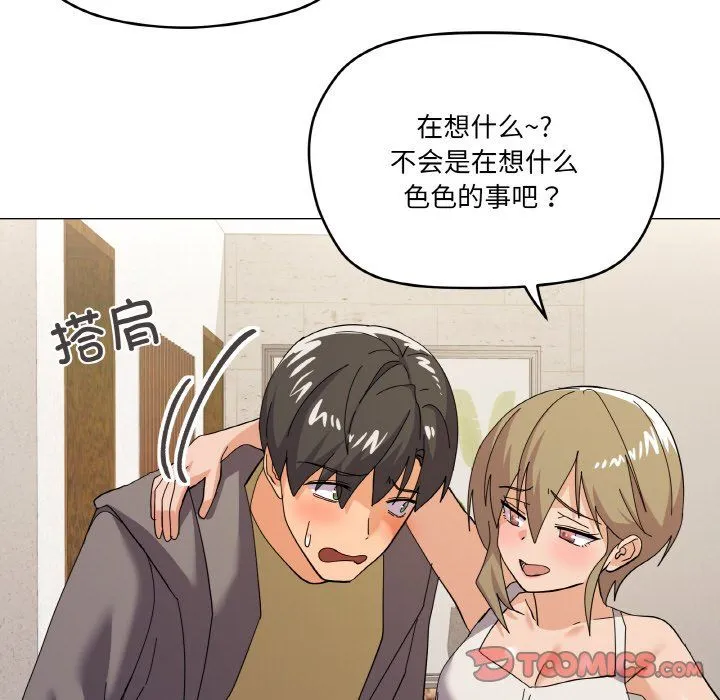 家人之间这样不好吧 - 第12話 - page 75