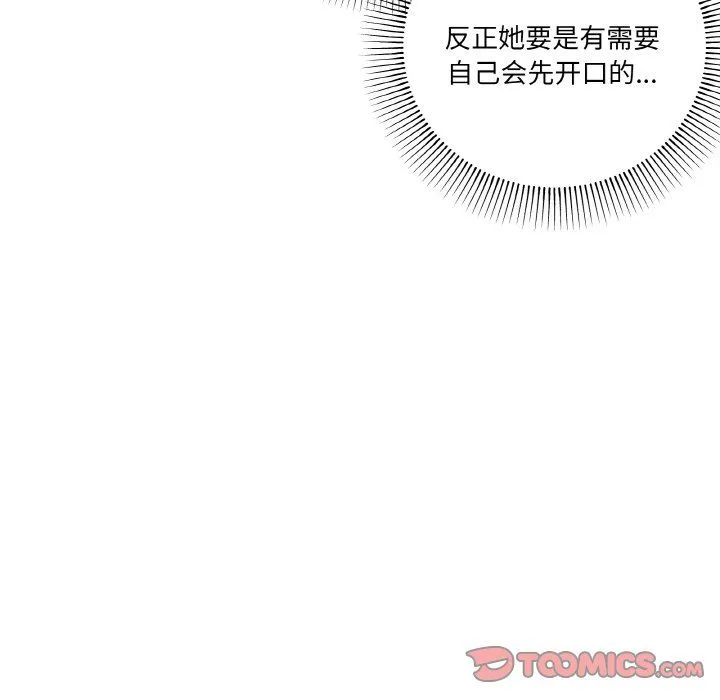 家人之间这样不好吧 - 第12話 - page 93