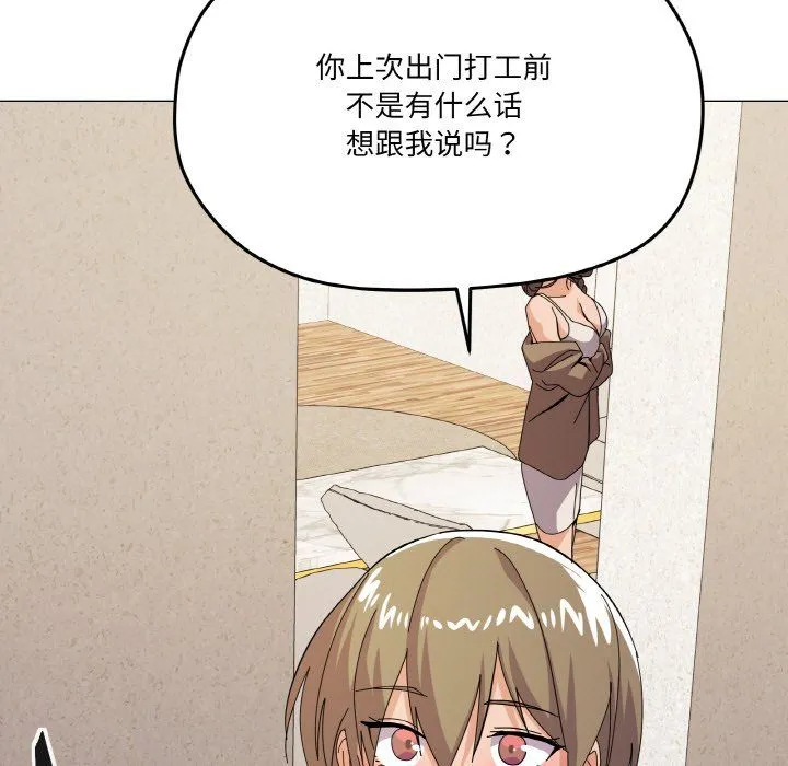 家人之间这样不好吧 - 第12話 - page 100