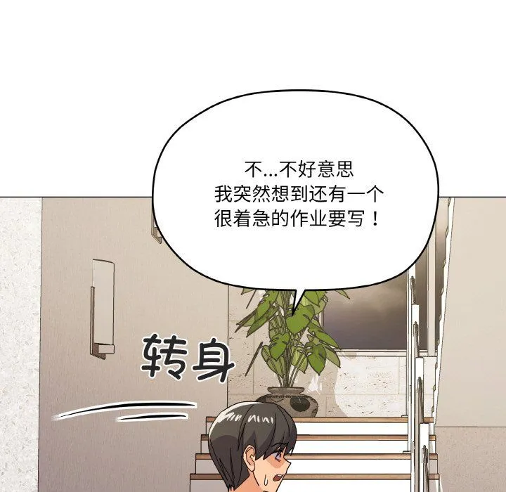家人之间这样不好吧 - 第12話 - page 104