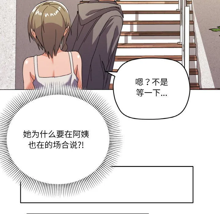家人之间这样不好吧 - 第12話 - page 105