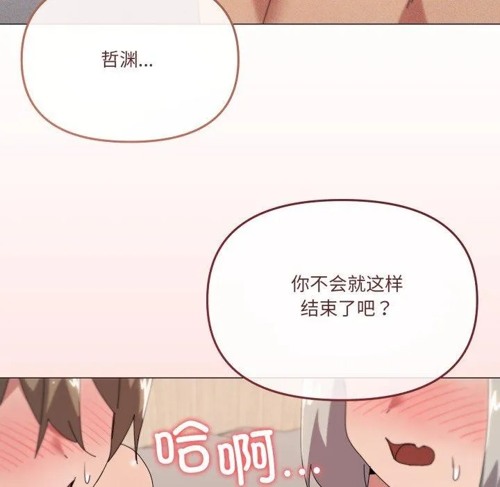 家人之间这样不好吧 - 第48話 - page 7