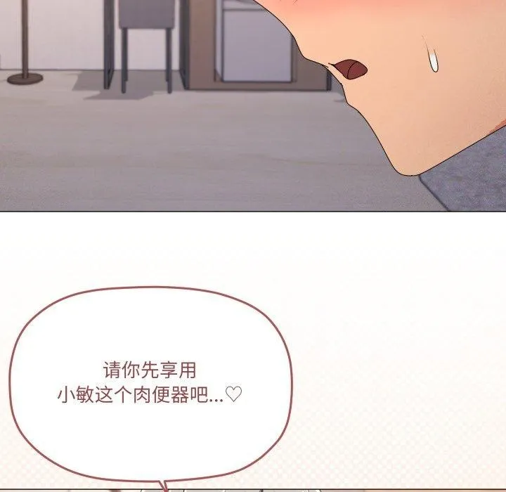家人之间这样不好吧 - 第48話 - page 13