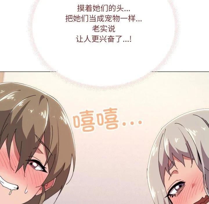 家人之间这样不好吧 - 第48話 - page 25