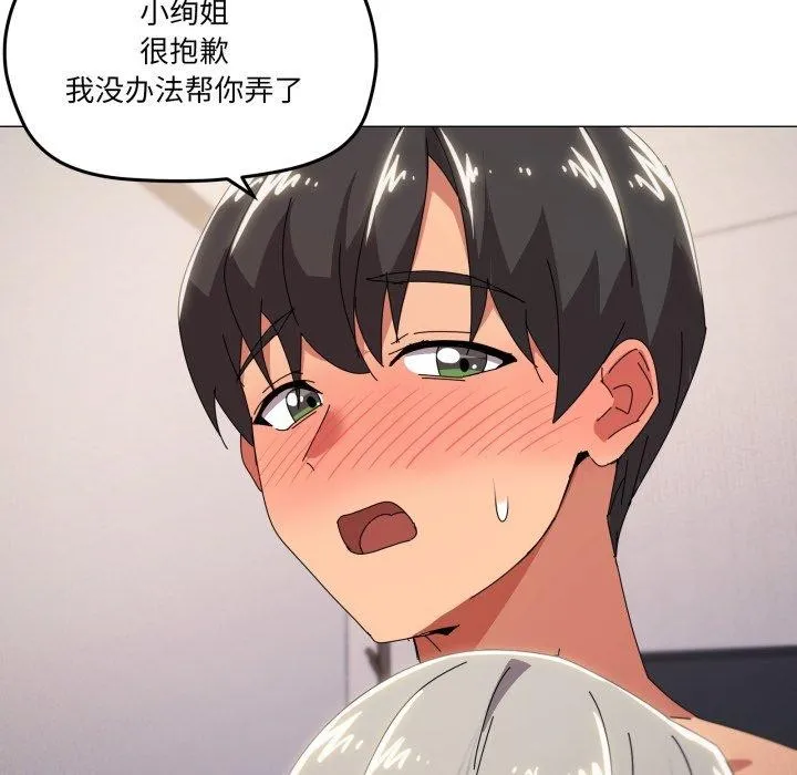 家人之间这样不好吧 - 第48話 - page 35