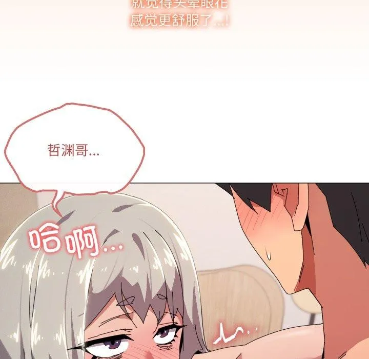 家人之间这样不好吧 - 第48話 - page 49
