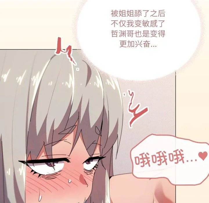 家人之间这样不好吧 - 第48話 - page 64