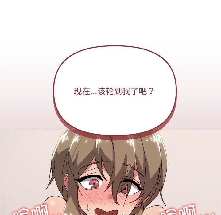 家人之间这样不好吧 - 第48話 - page 76