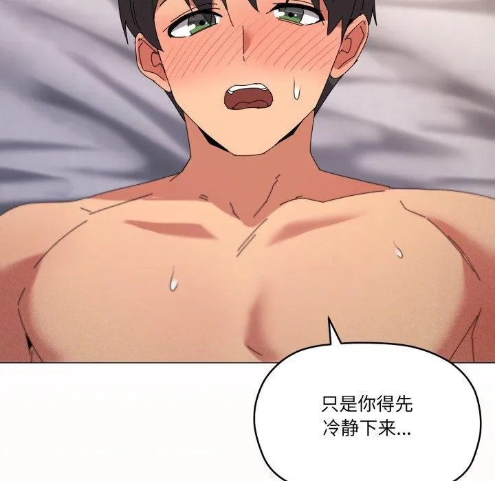 家人之间这样不好吧 - 第48話 - page 79