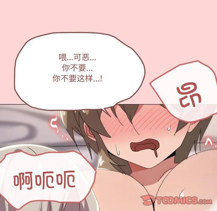 家人之间这样不好吧 - 第48話 - page 104
