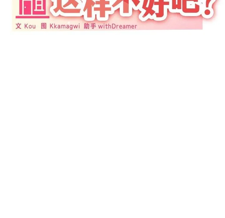家人之间这样不好吧 - 第40話 - page 46