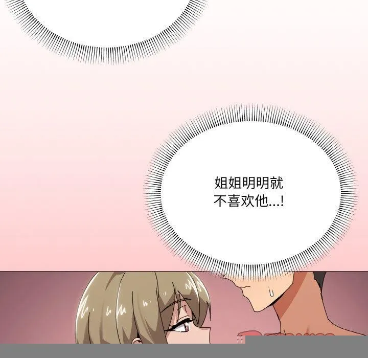 家人之间这样不好吧 - 第40話 - page 75