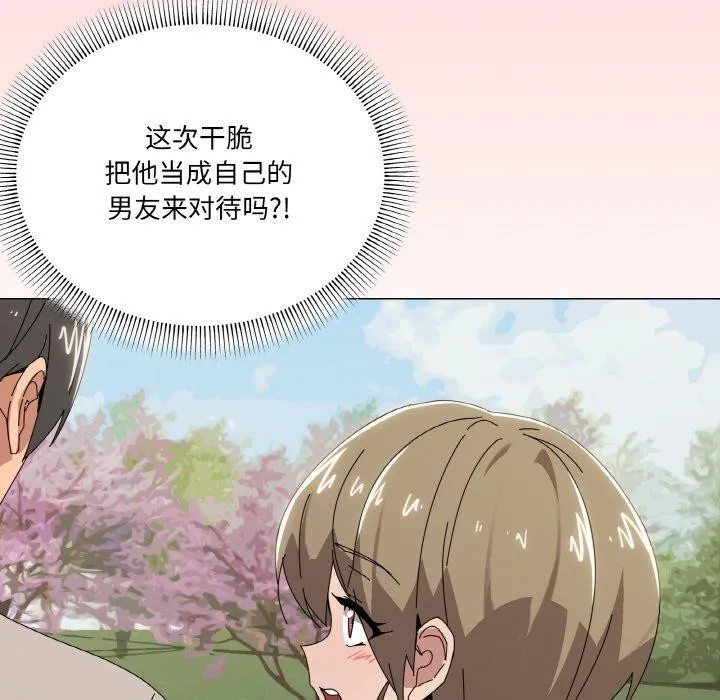 家人之间这样不好吧 - 第40話 - page 77