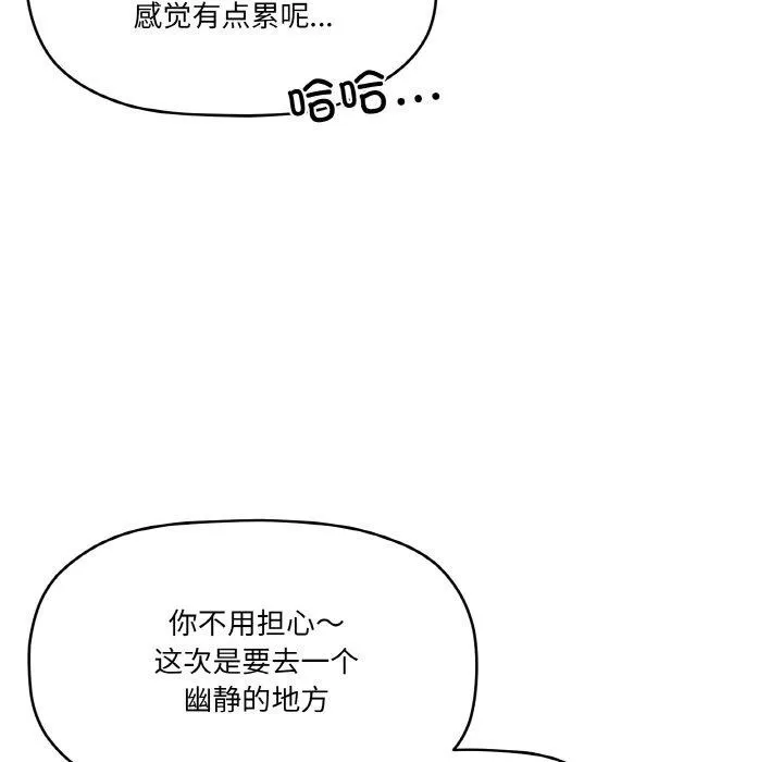 家人之间这样不好吧 - 第40話 - page 92