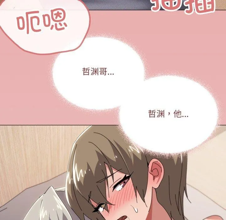 家人之间这样不好吧 - 第47話 - page 81