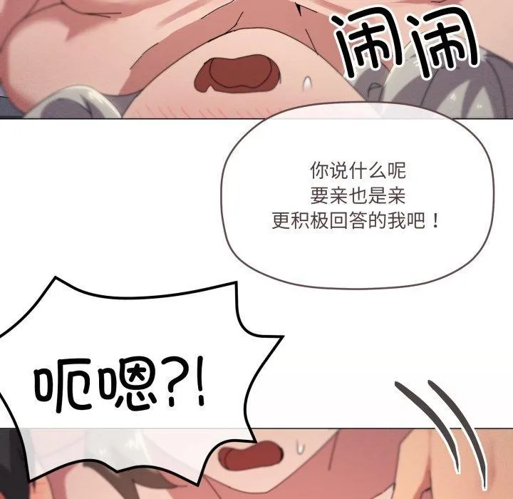 家人之间这样不好吧 - 第47話 - page 93