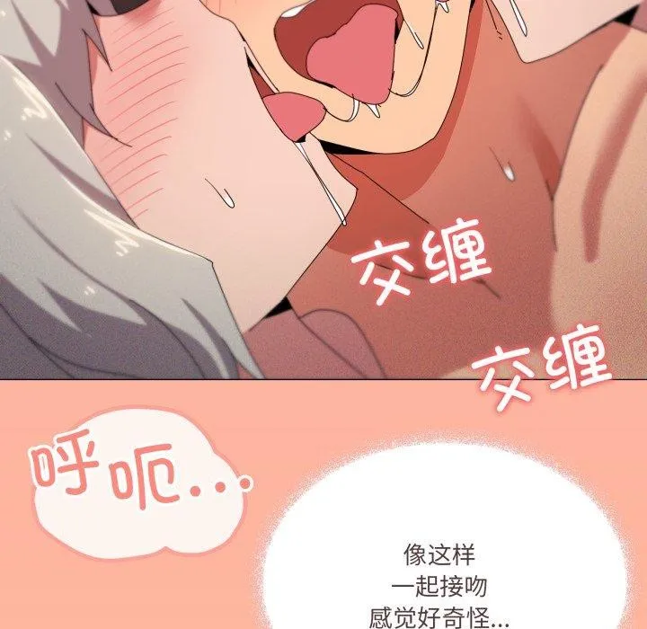 家人之间这样不好吧 - 第47話 - page 96
