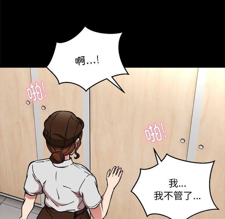 新都市外卖员 - 第34話 - page 18