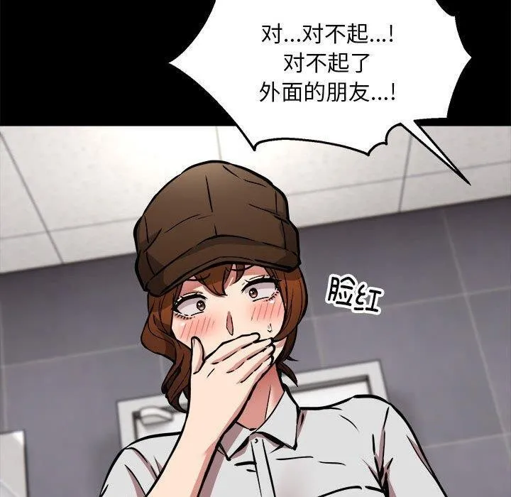 新都市外卖员 - 第34話 - page 20