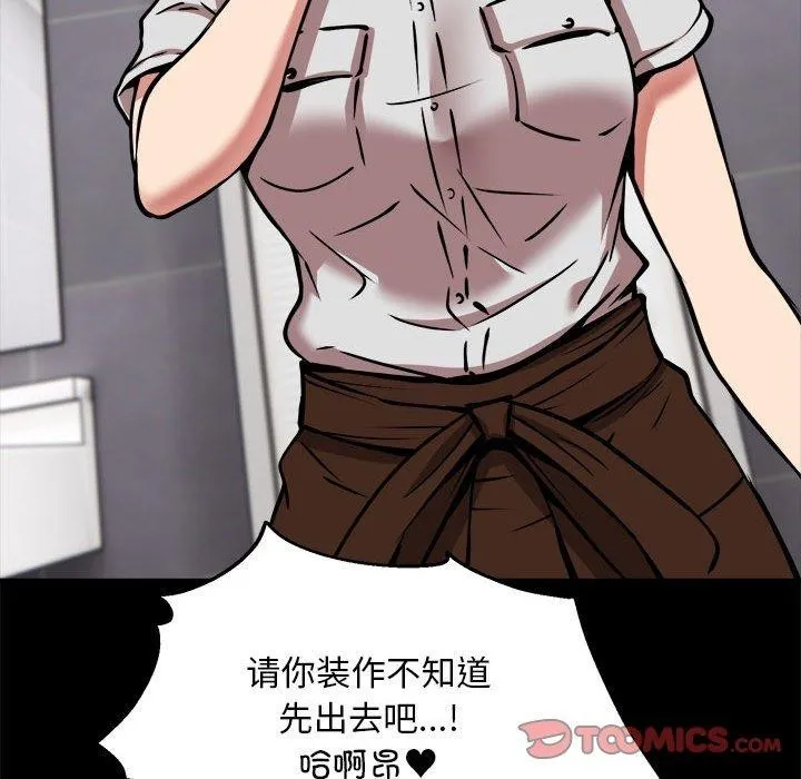 新都市外卖员 - 第34話 - page 21