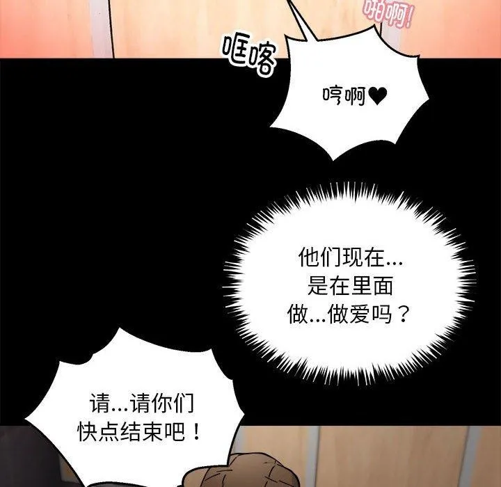 新都市外卖员 - 第34話 - page 23