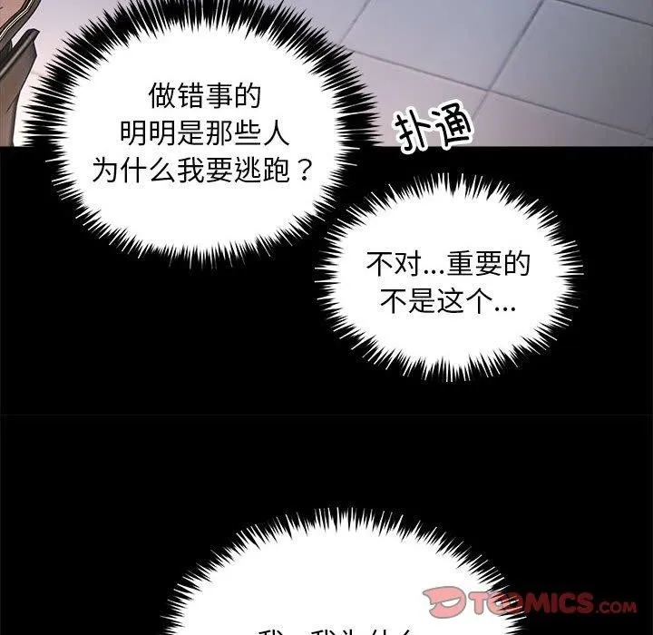新都市外卖员 - 第34話 - page 27