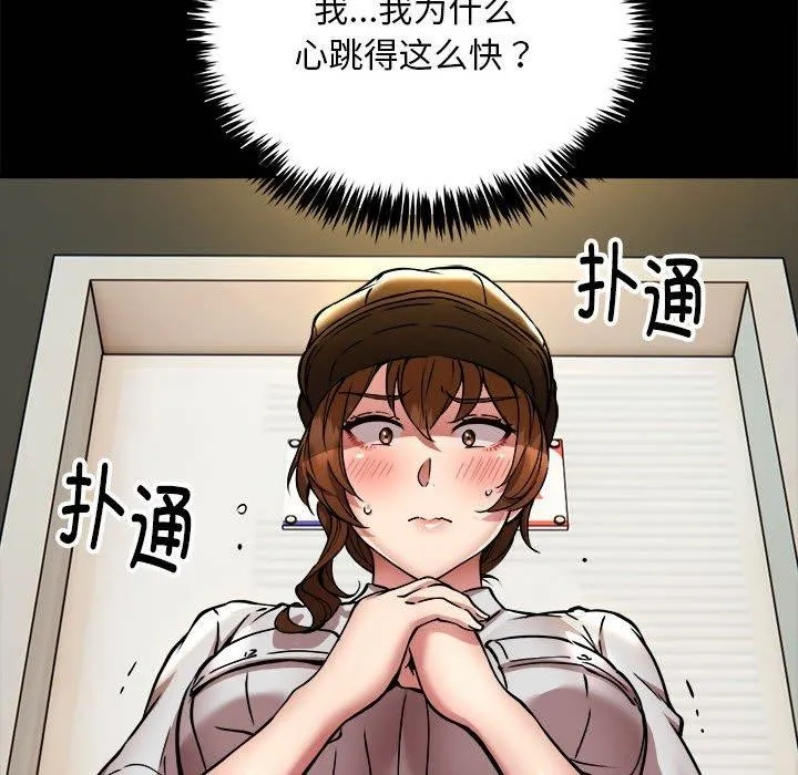 新都市外卖员 - 第34話 - page 28