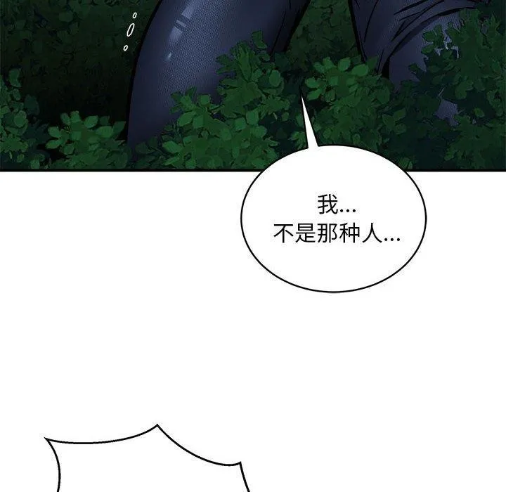 新都市外卖员 - 第34話 - page 47