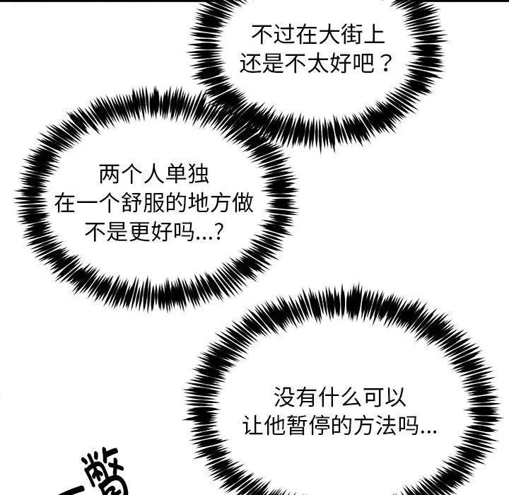 新都市外卖员 - 第34話 - page 53
