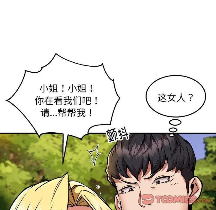 新都市外卖员 - 第34話 - page 57