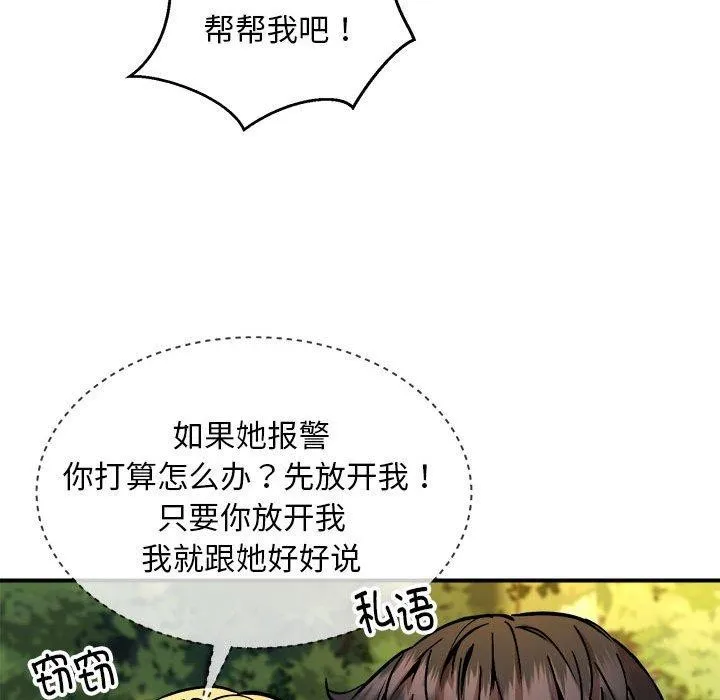新都市外卖员 - 第34話 - page 61