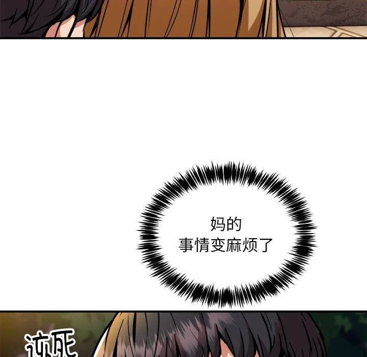新都市外卖员 - 第34話 - page 65