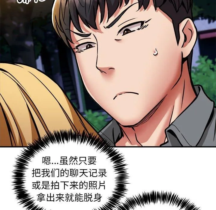 新都市外卖员 - 第34話 - page 66