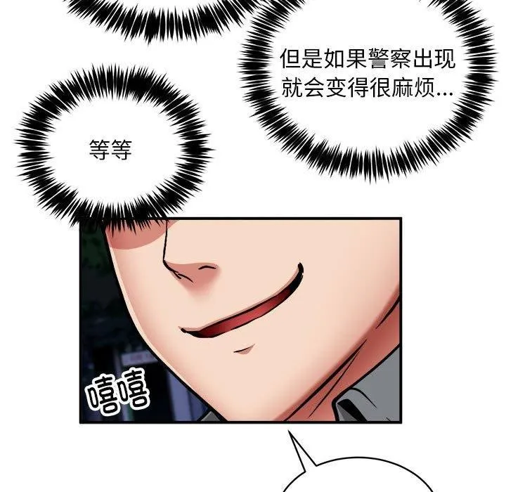 新都市外卖员 - 第34話 - page 67