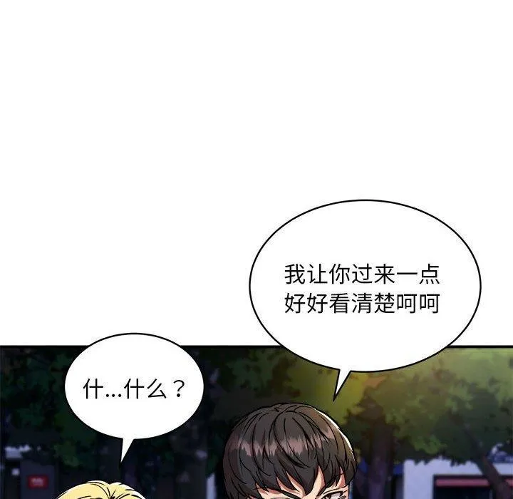 新都市外卖员 - 第34話 - page 71