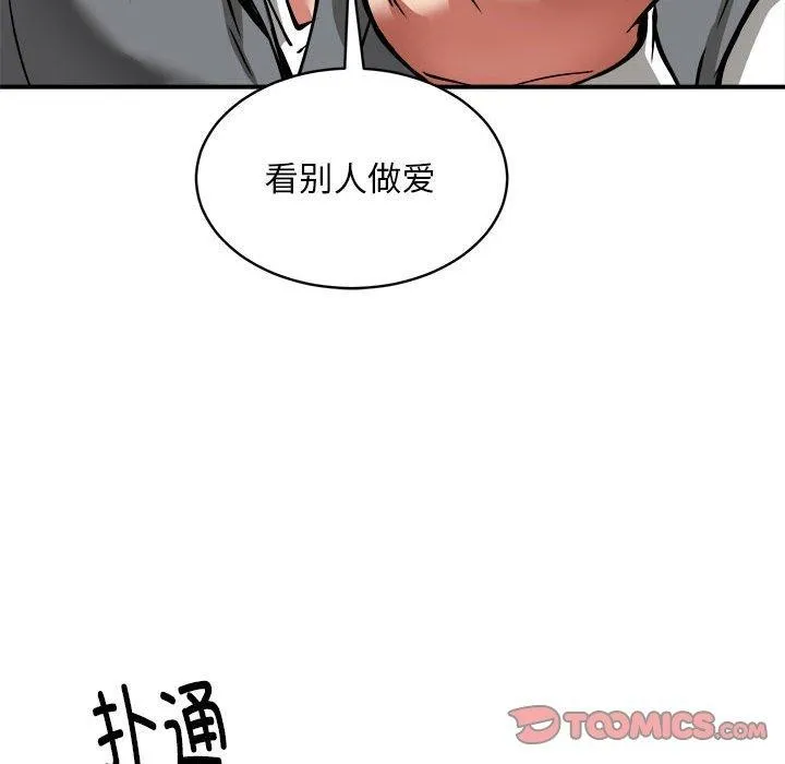 新都市外卖员 - 第34話 - page 75
