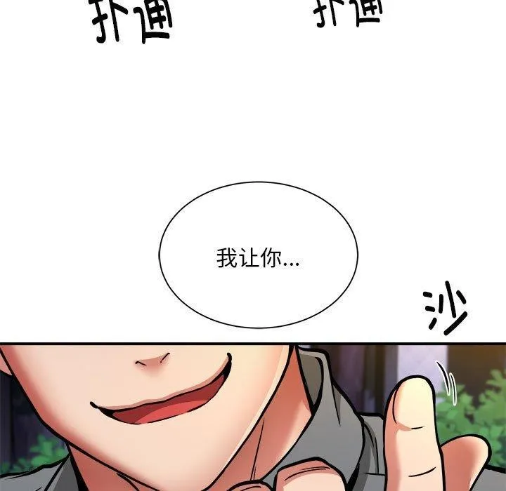 新都市外卖员 - 第34話 - page 77