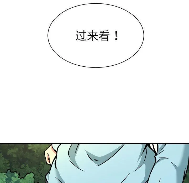 新都市外卖员 - 第34話 - page 79