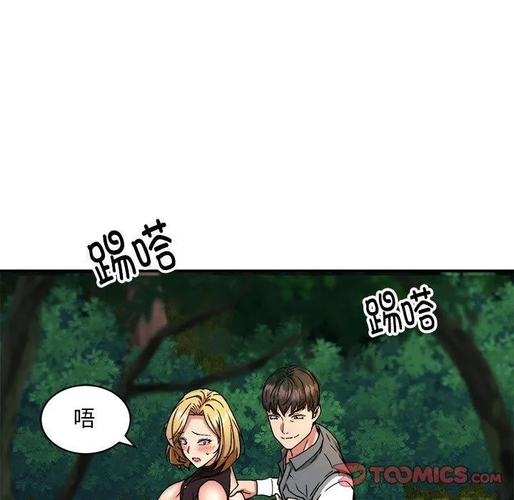 新都市外卖员 - 第34話 - page 81