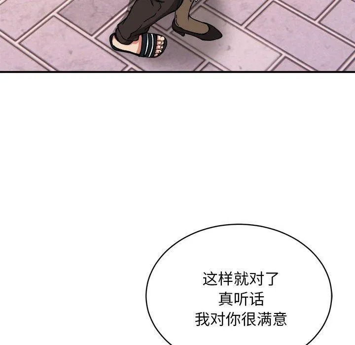 新都市外卖员 - 第34話 - page 86