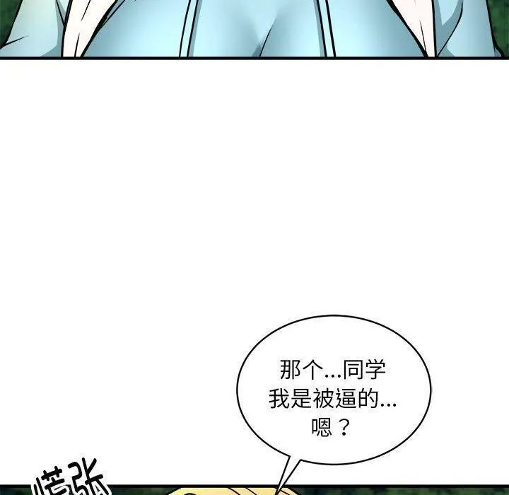 新都市外卖员 - 第34話 - page 90