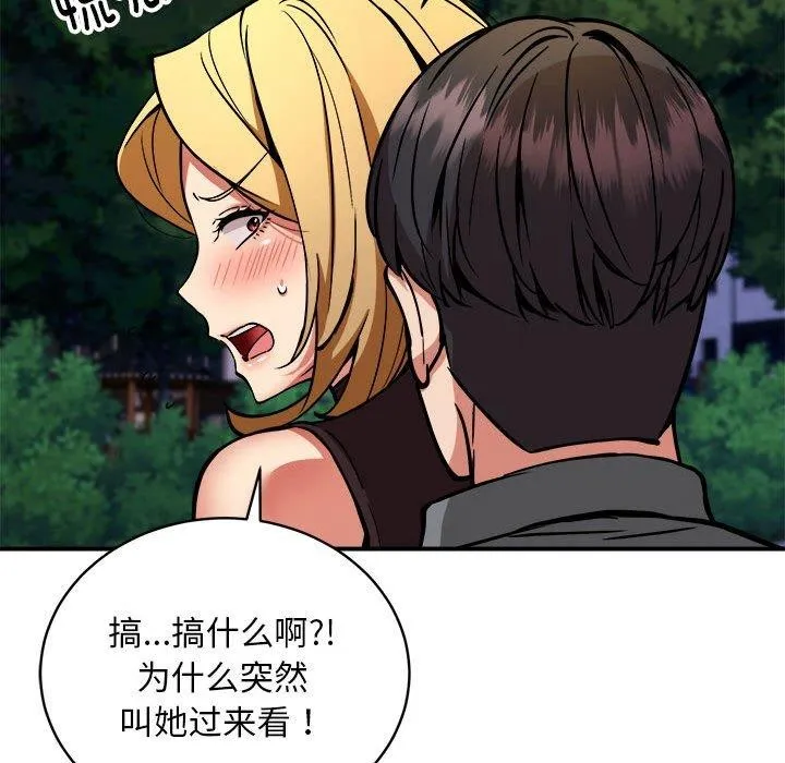 新都市外卖员 - 第34話 - page 91