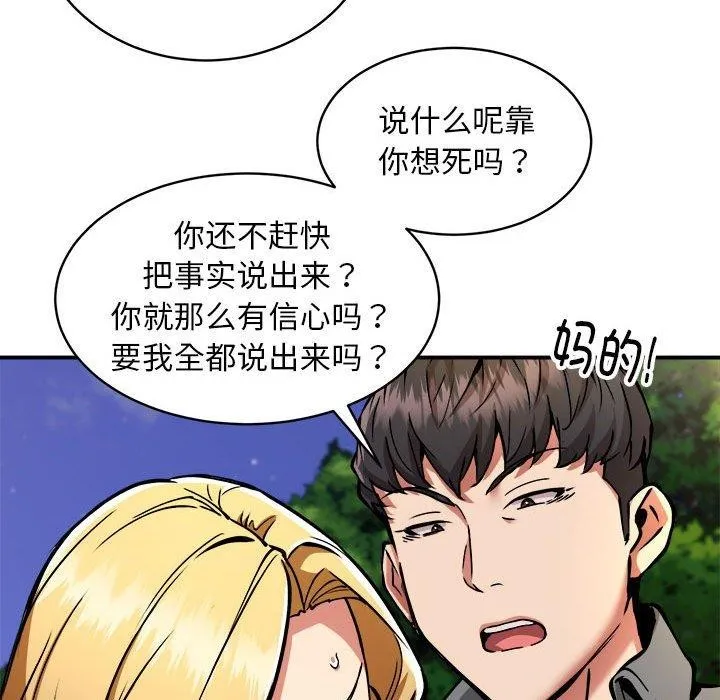 新都市外卖员 - 第34話 - page 92