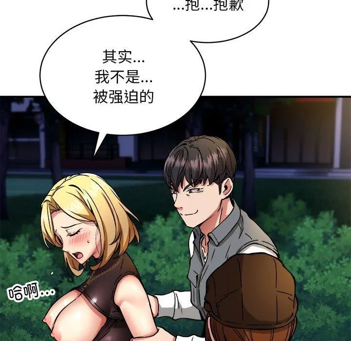 新都市外卖员 - 第34話 - page 94