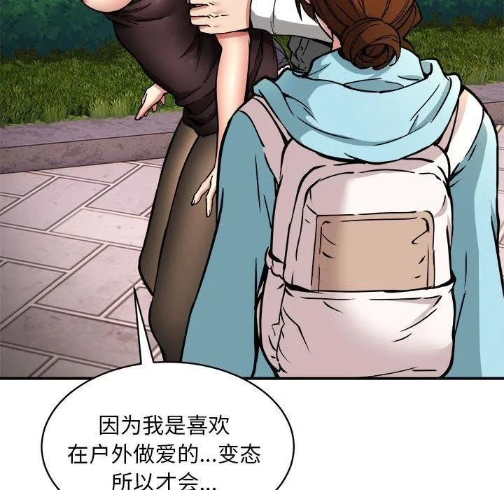 新都市外卖员 - 第34話 - page 95